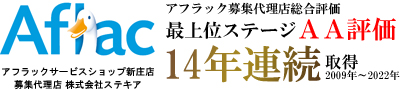 株式会社ステキア　アフラックサービスショップ新庄店　公式ホームページ logo